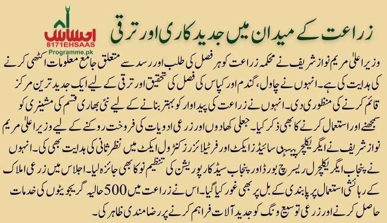 Modernization and development in the field of Agriculture