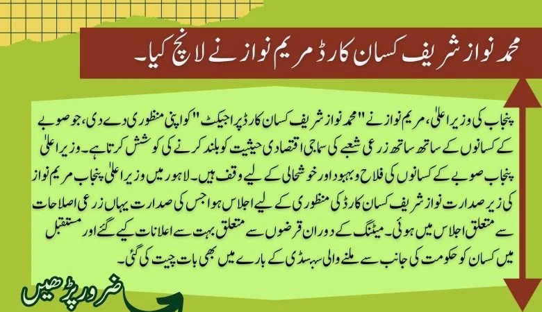 Muhammad Nawaz Sharif Kisan Card Launched by Marium Nawaz