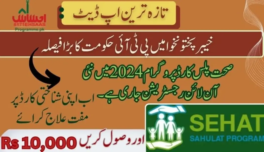 New Online Registration in Sehat Plus Card Program 2024 Check your CNIC