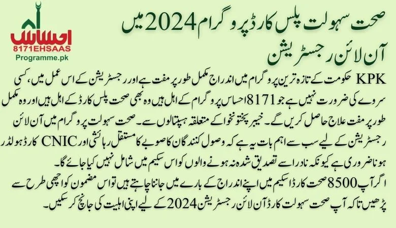 Online Registration in Sehat Sahulat Plus Card Program 2024
