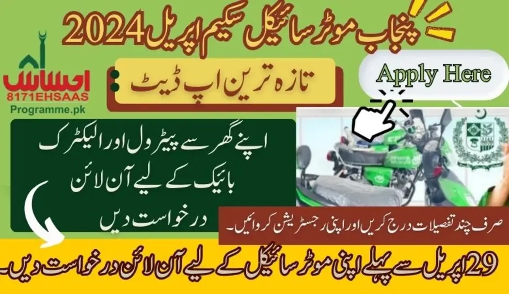 Punjab Motorcycle Scheme April 2024 Register Online Before the last date