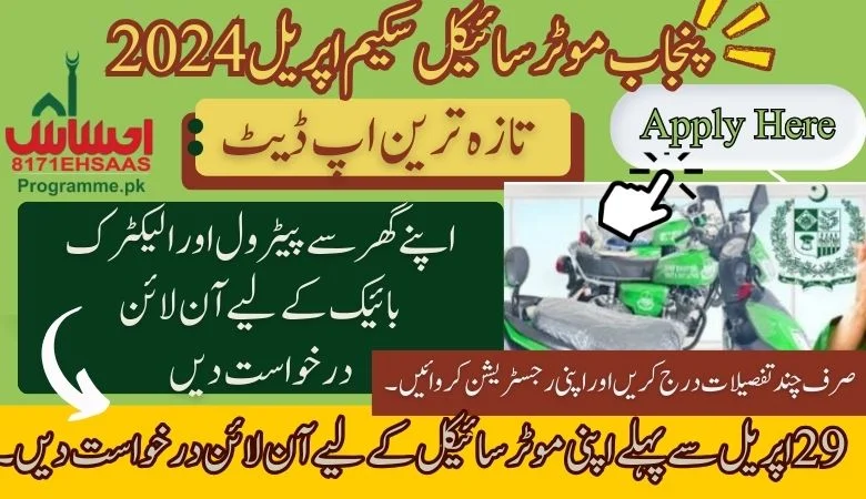 Punjab Motorcycle Scheme April 2024 Register Online Before the last date