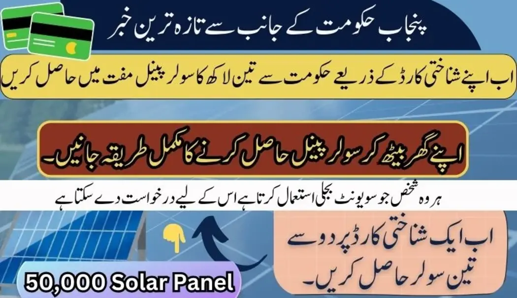 Roshan Gharana Scheme CNIC Check Online Registration April 2024