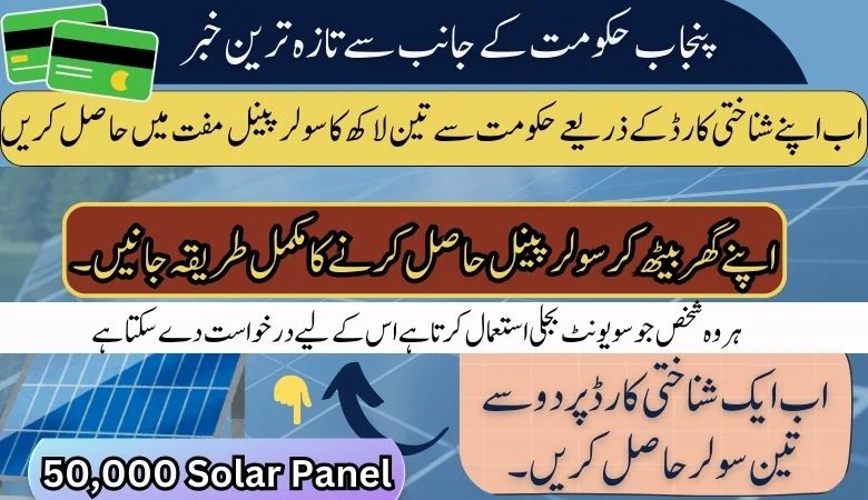 Roshan Gharana Scheme CNIC Check Online Registration April 2024