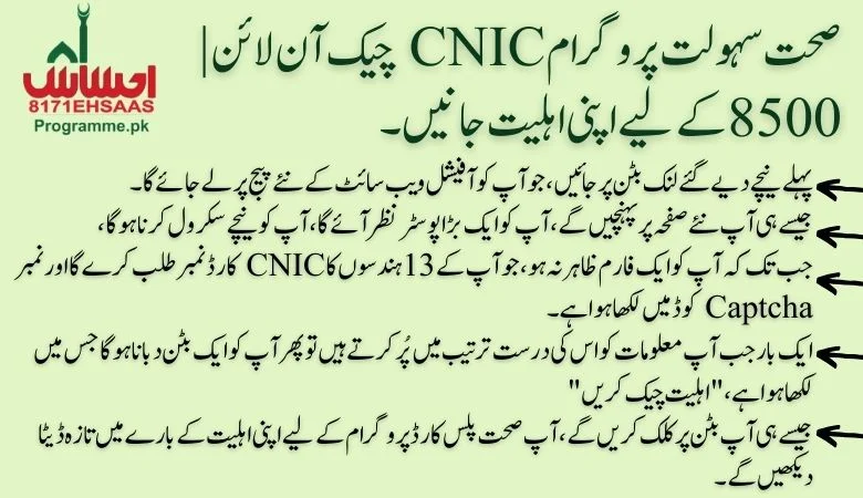 صحت سہولت پروگرام CNIC آن لائن چیک کریں 8500 کے لیے اپنی اہلیت جانیں۔
