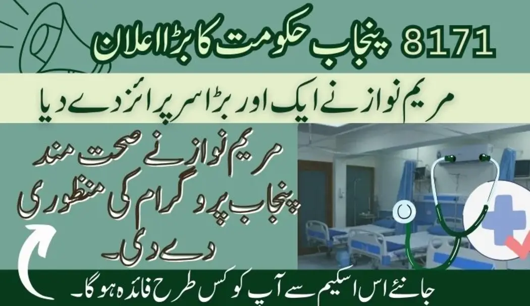 Sehatmand Punjab Program Approved By Marium Nawaz