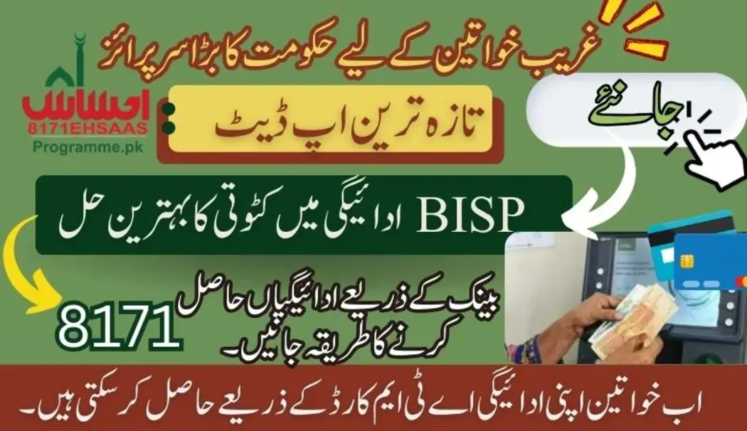 Solution for the deduction in BISP Payment | Bank Accounts for women