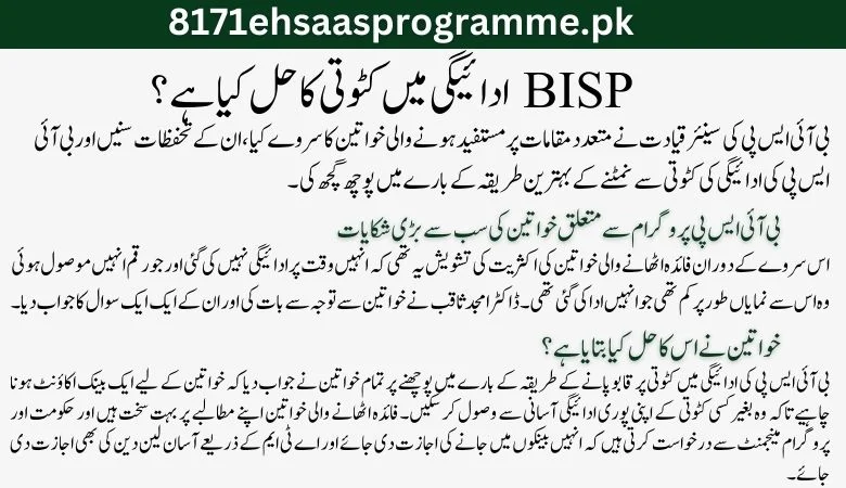 What is the Solution for the deduction in the BISP Payment