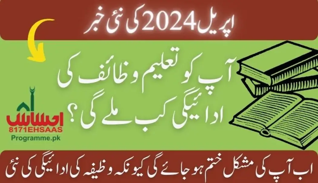 When will you get your 8171 Taleemi Wazaif Payment? April 2024 Update
