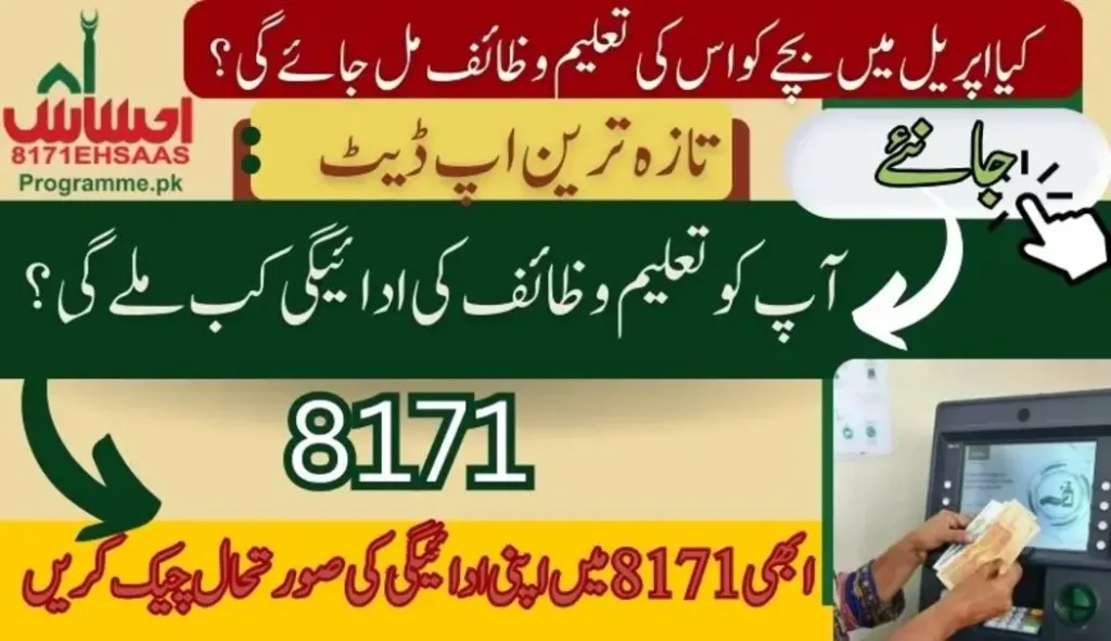 آپ کو وظائف کی ادائیگی کب تعلیم ملے گی؟ اپریل 2024 کی تازہ کاری