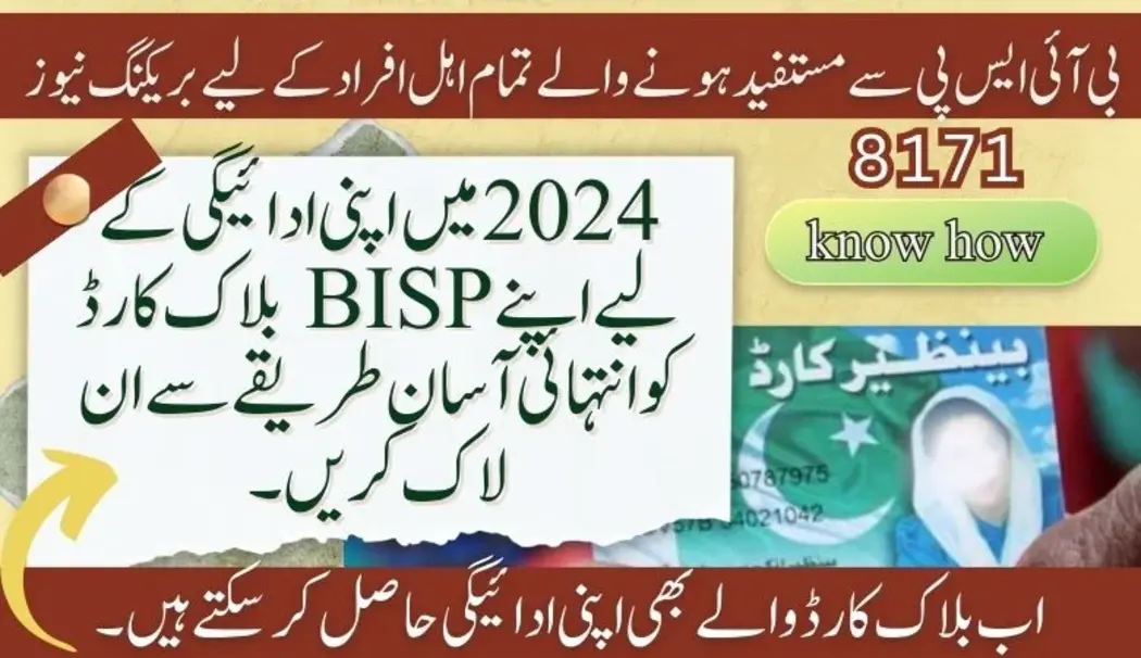 بریکنگ نیوز اپنی ادائیگی کے لیے اپنے بینظیر بلاک کارڈ کو غیر مقفل کریں۔