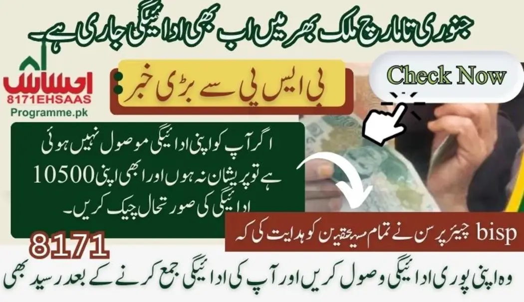 بینظیر انکم سپورٹ پروگرام آن لائن رجسٹریشن 2024 | نئی اپڈیٹس