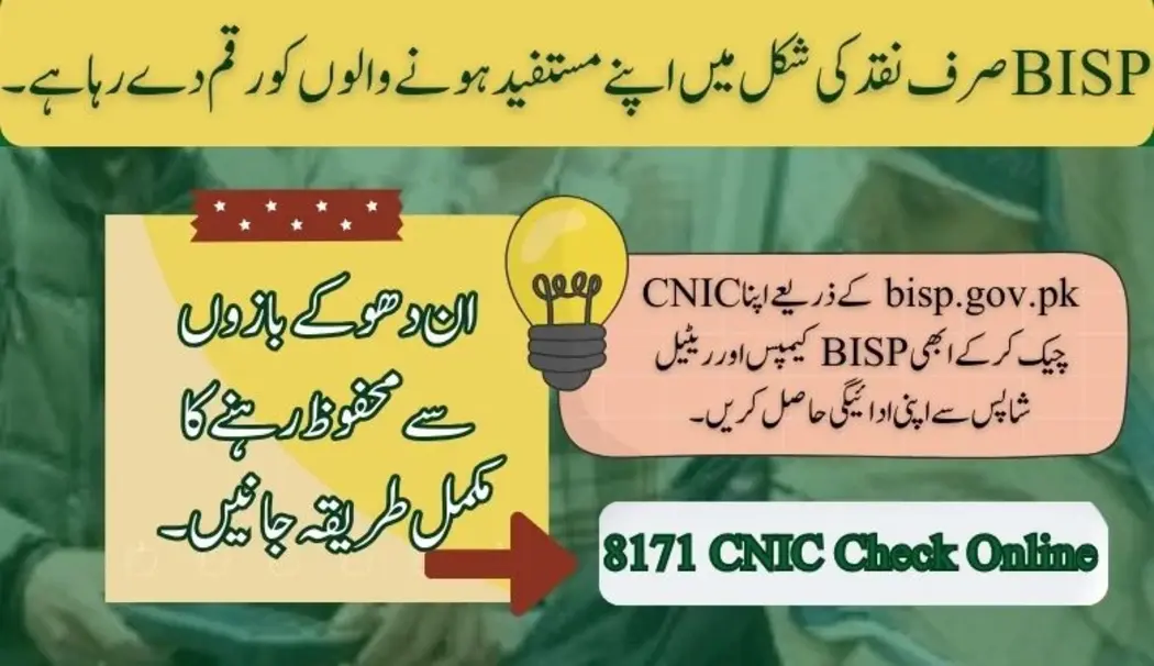 معصوم لوگوں کو جعلی بینک چیک دیے جا رہے ہیں۔ بی آئی ایس پی الرٹ!