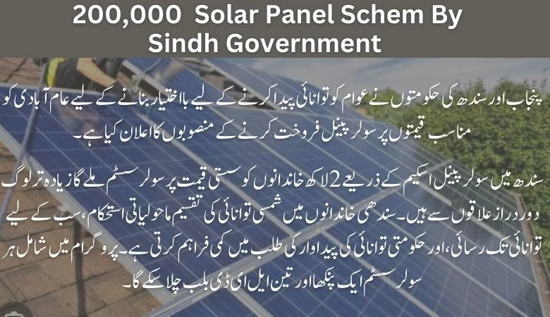 2 Lakh Families in Sindh Will Get Solar Panel at Cheap Price