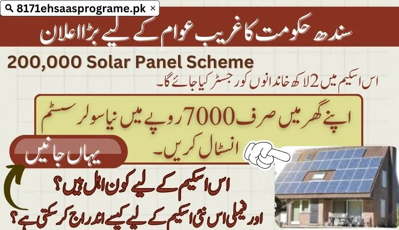 2 Lakh Sindh Solar Panel Scheme [2024] Check Out The Details
