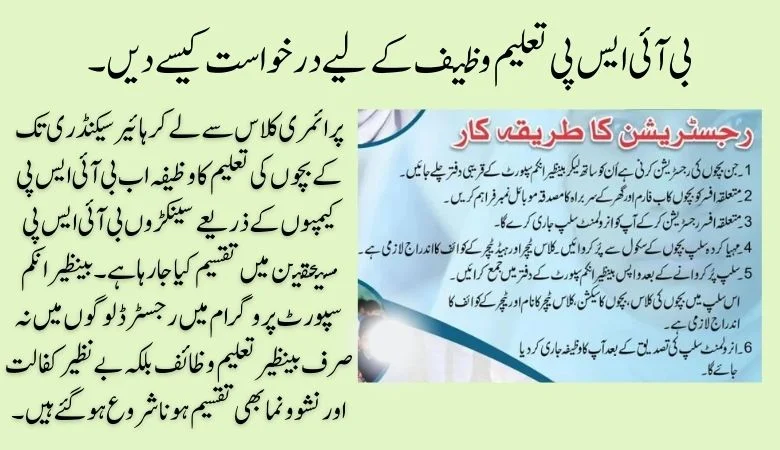 4500 BISP Taleemi Wazaif Latest Update Registration 
