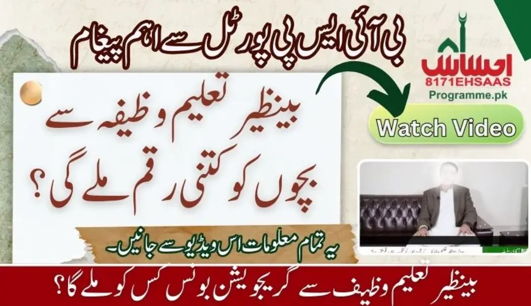 Amount Children Receive From BISP Taleemi Wazaif