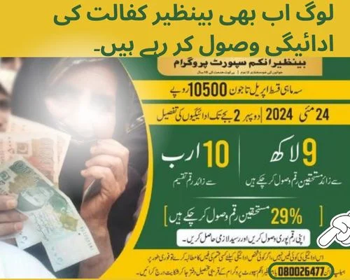 BISP April To June Payment still Going on for beneficaries