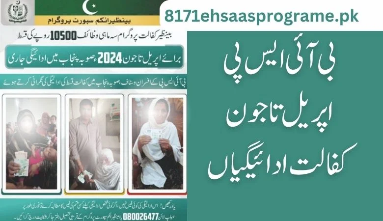 BISP April to June Payment 2024