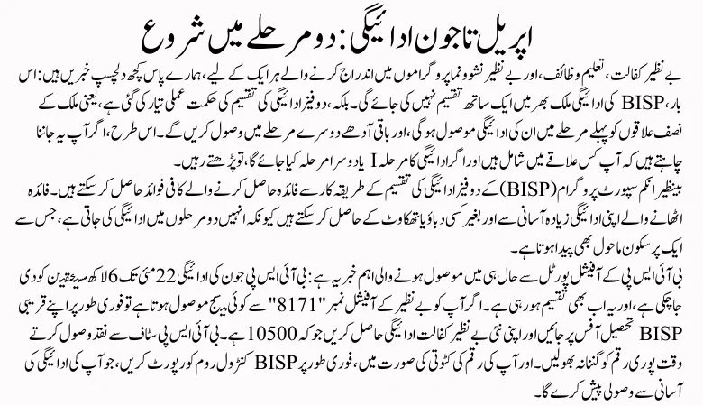 BISP April to June Payment in two phase