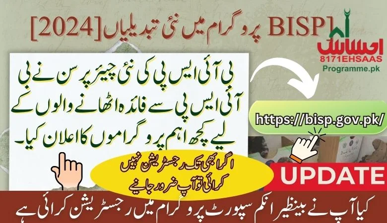 BISP Program New Changes - CNIC Check 2024 [Latest Update]
