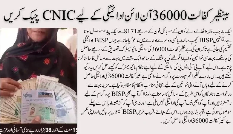 Benazir 38000 Payments are given to BISP beneficaries