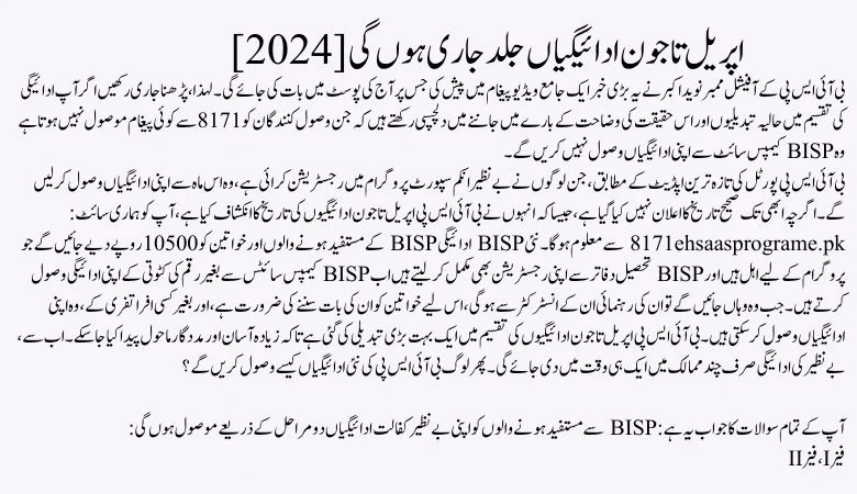 Benazir April to June Payments full detail