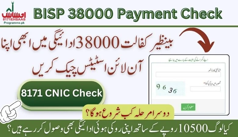 Benazir Kafalat 38000 Payment - Check your Online Status Now
