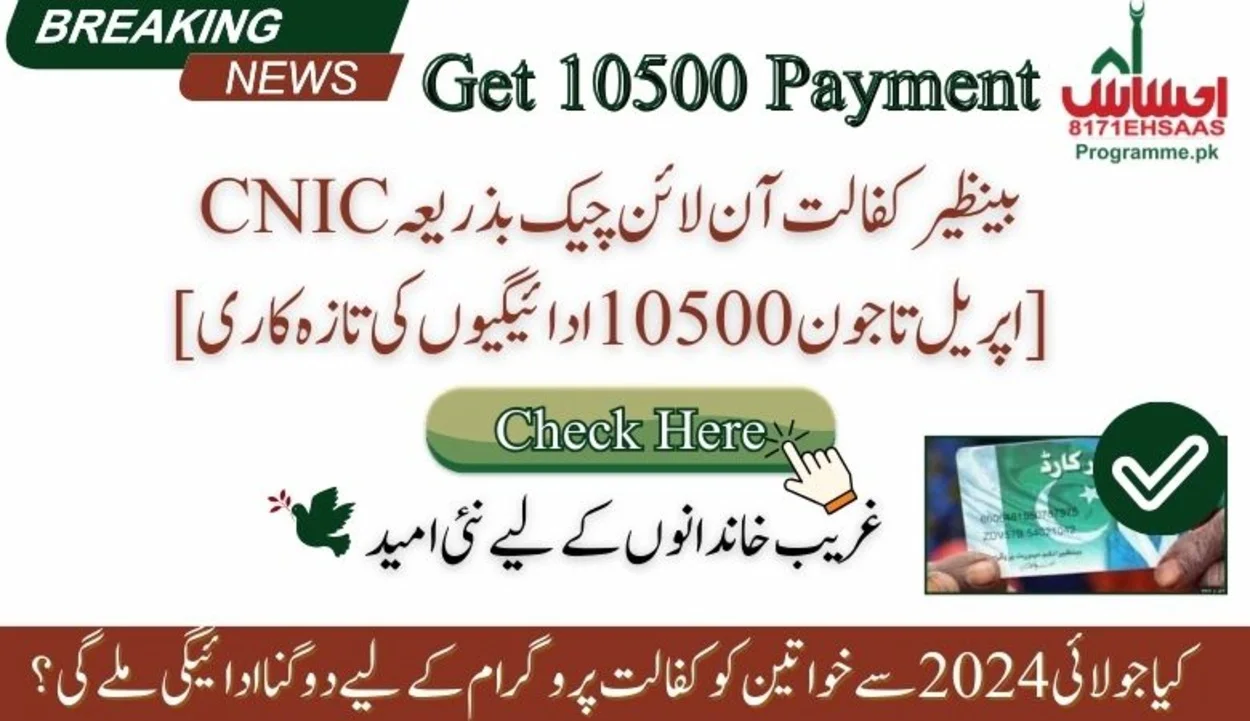 Benazir Kafalat Online Check By CNIC April to June 10500 payments latest update