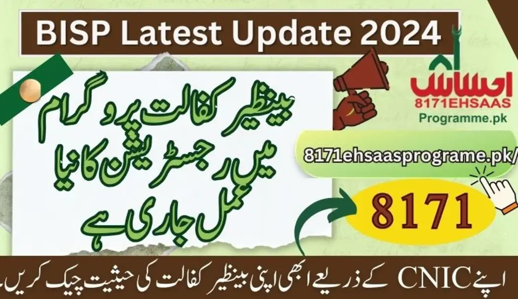 بینظیر کفالت آن لائن چیک بذریعہ شناختی کارڈ | اپنی ماہانہ رقم وصول کریں۔