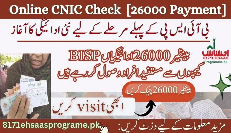 Benazir Kafalat 26000 Payment - Check CNIC Online
