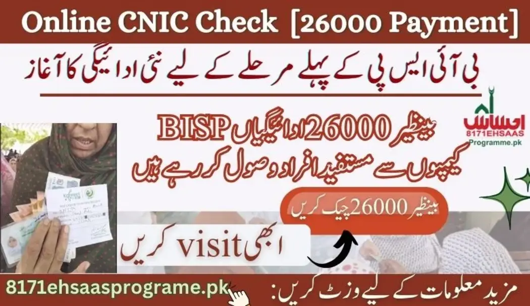 Check CNIC Online For 26000 | BISP Kafalat New Payment