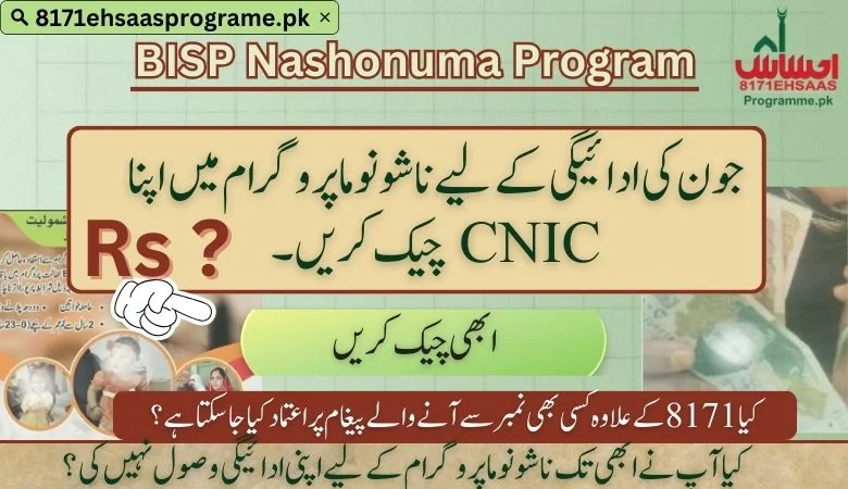 Check Your CNIC In The Nashonuma Program For June Payment