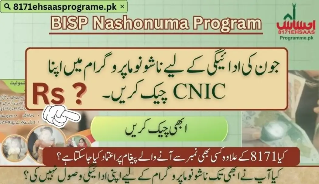 Check Your CNIC In The Nashonuma Program For June Payment