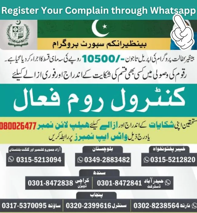 BISP Control Room 2024