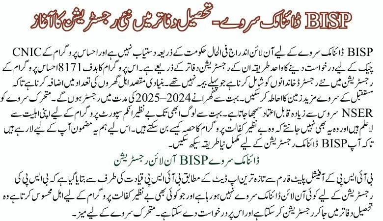 New registration in Benazir Income Support Program