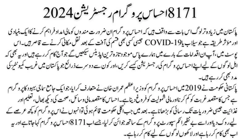 8171 Ehsaas Registration Online 