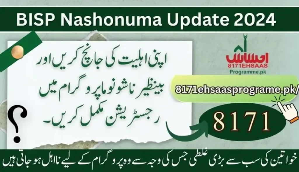 Eligibilty and Registration in Benazir Nashonuma Program Online
