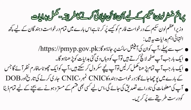 How to apply Online for the PMYB&ALS - Complete instructions