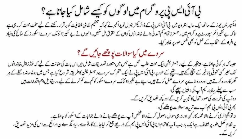 What are the questions asked In the BISP Dynamic Survey?
