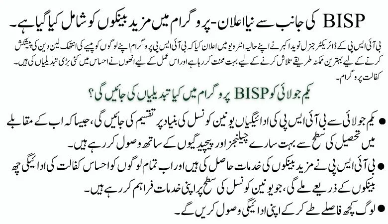 New Announcement From BISP - More Banks Added in the Program