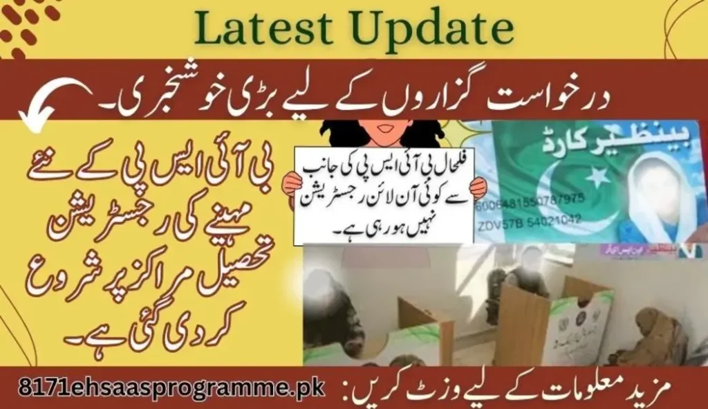 New BISP Dynamic surveys for the Kafalat registration