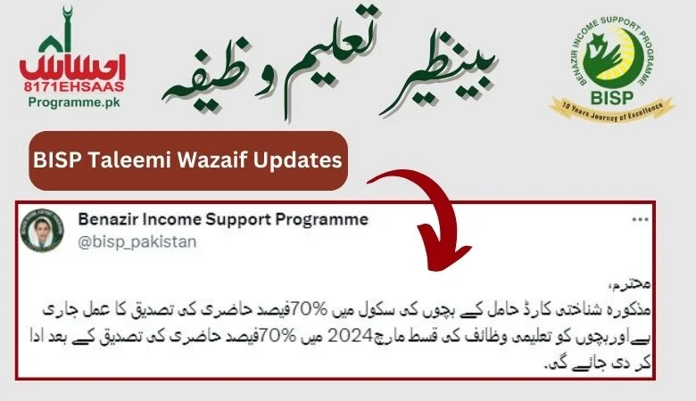 New payment for BISP Taleemi Wazifa
