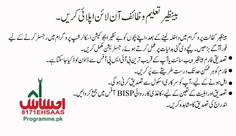 How to apply for the Benazir Taleemi Wazaif 2024-25