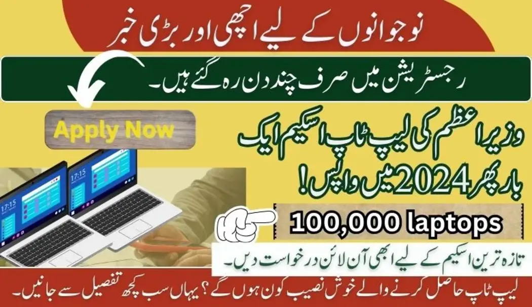 Shabaz sharif alptop scheme has come again for the Youth