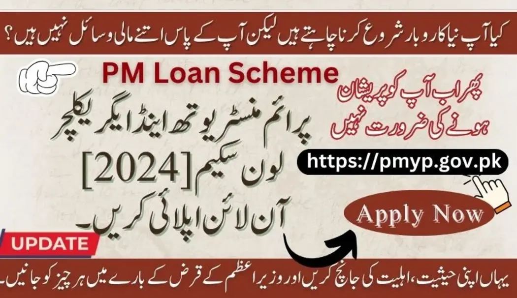 Prime Minister Youth & Agriculture Loan Scheme 2024 Online Apply