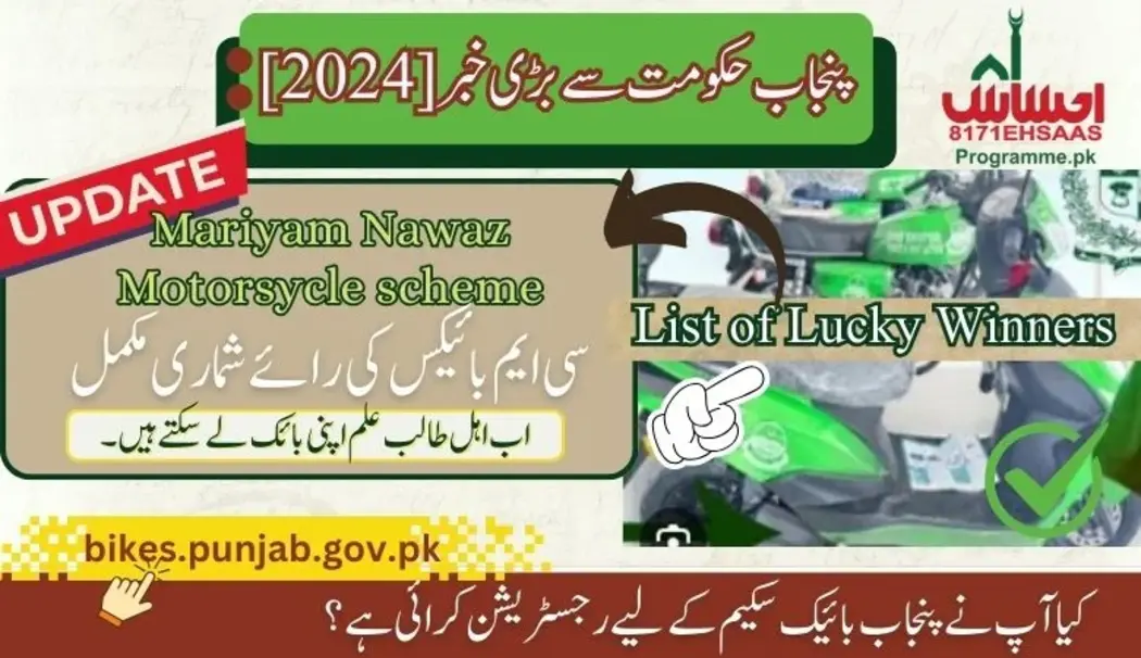 Punjab Motorcycle scheme 2024 Latest Update | e balloting completed