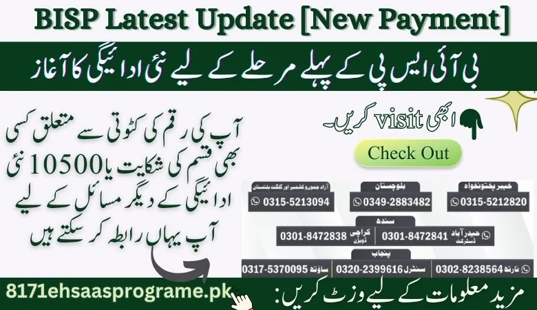 Register Complaints at Control Room [April-June] BISP Payment
