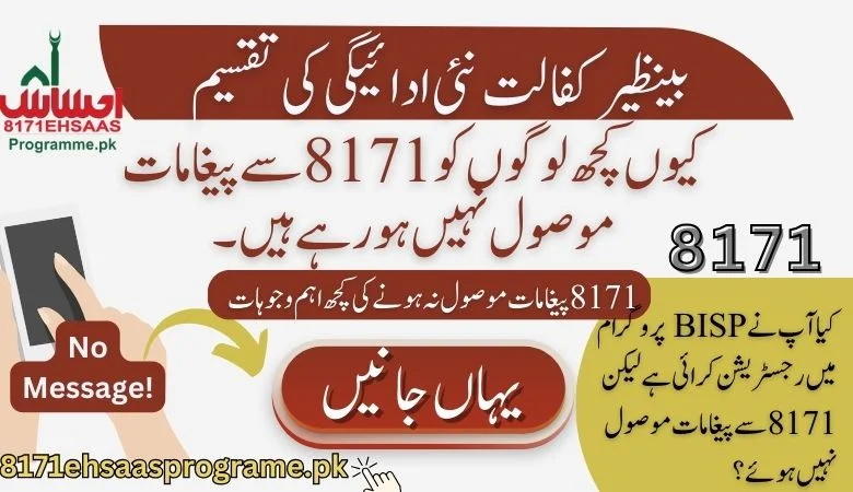 Why Some Beneficaires are not Receiving 8171 Messages
