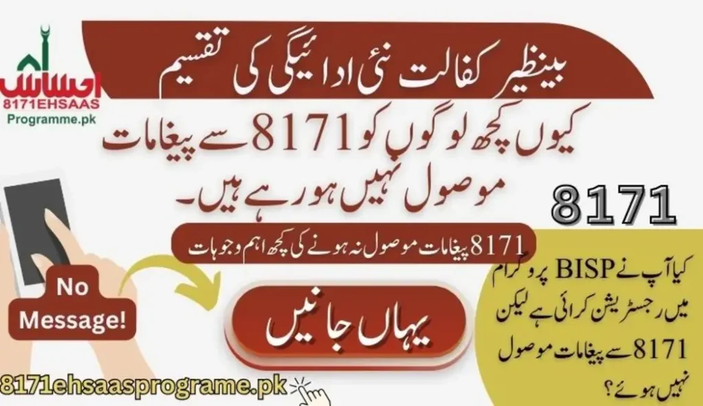 Why Some Beneficaires are not Receiving 8171 Messages